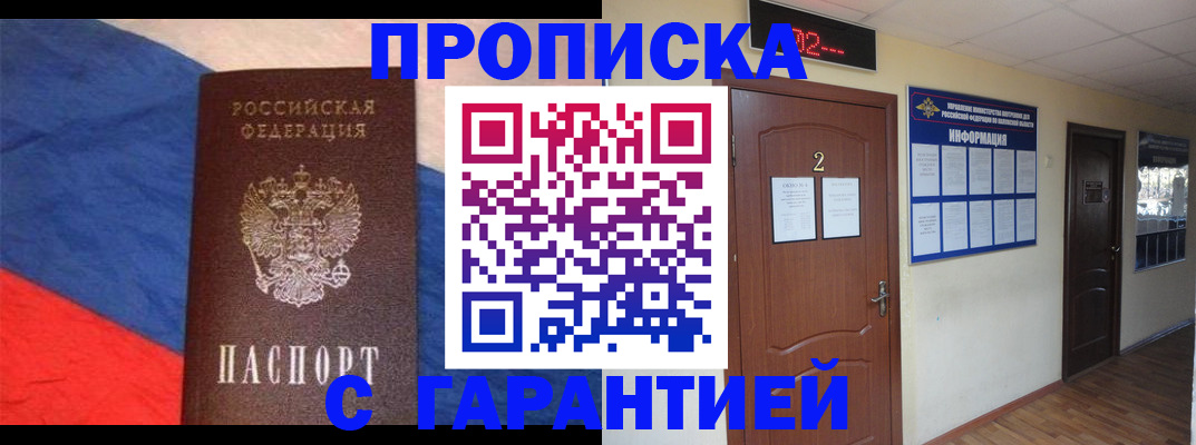 прописка 2025 в Нижнем Новгороде