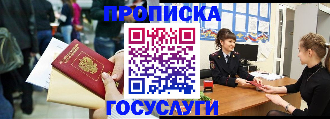 временная регистрация госуслуги в Нижнем Новгороде